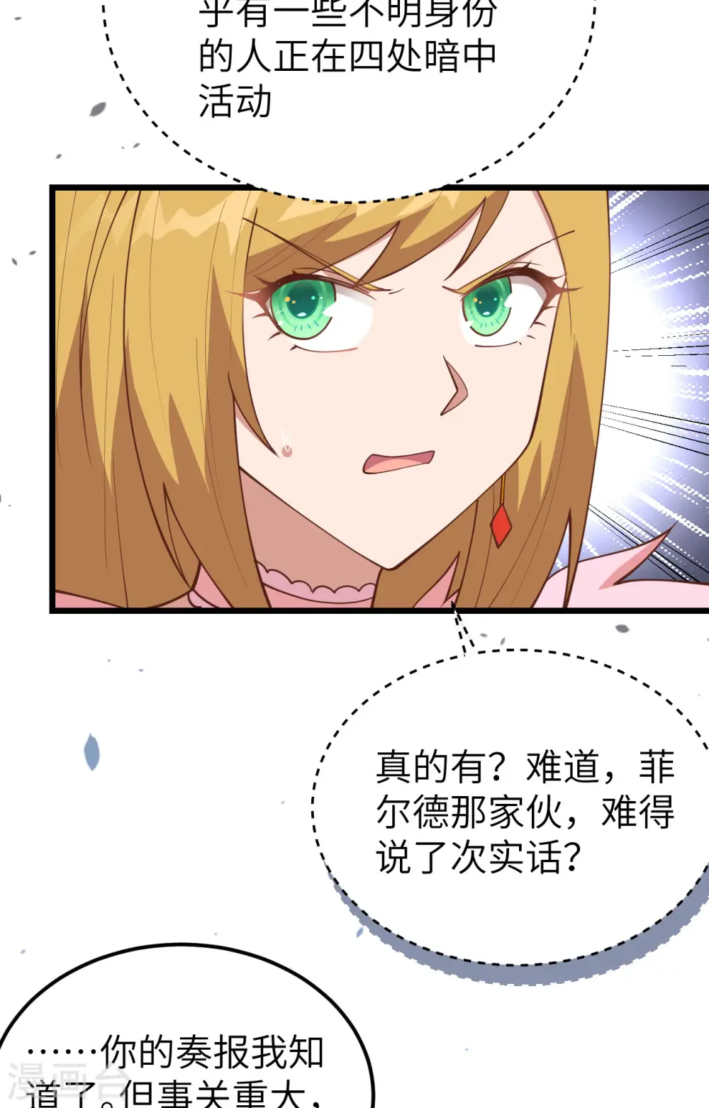 从今天开始当城主动漫在线观看完整版免费漫画,第388话2图