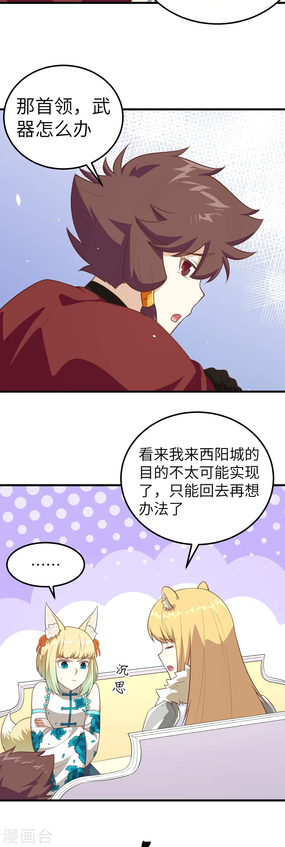 从今天开始当城主漫画,第201话2图