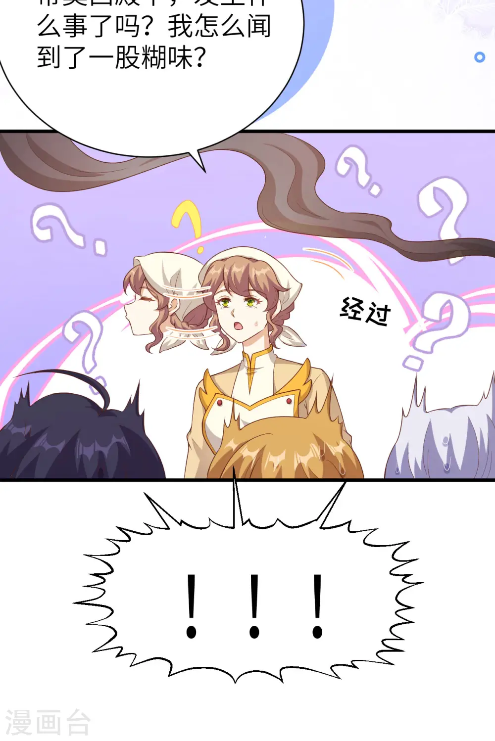 从今天开始当城主动漫在线观看完整版免费漫画,第455话2图