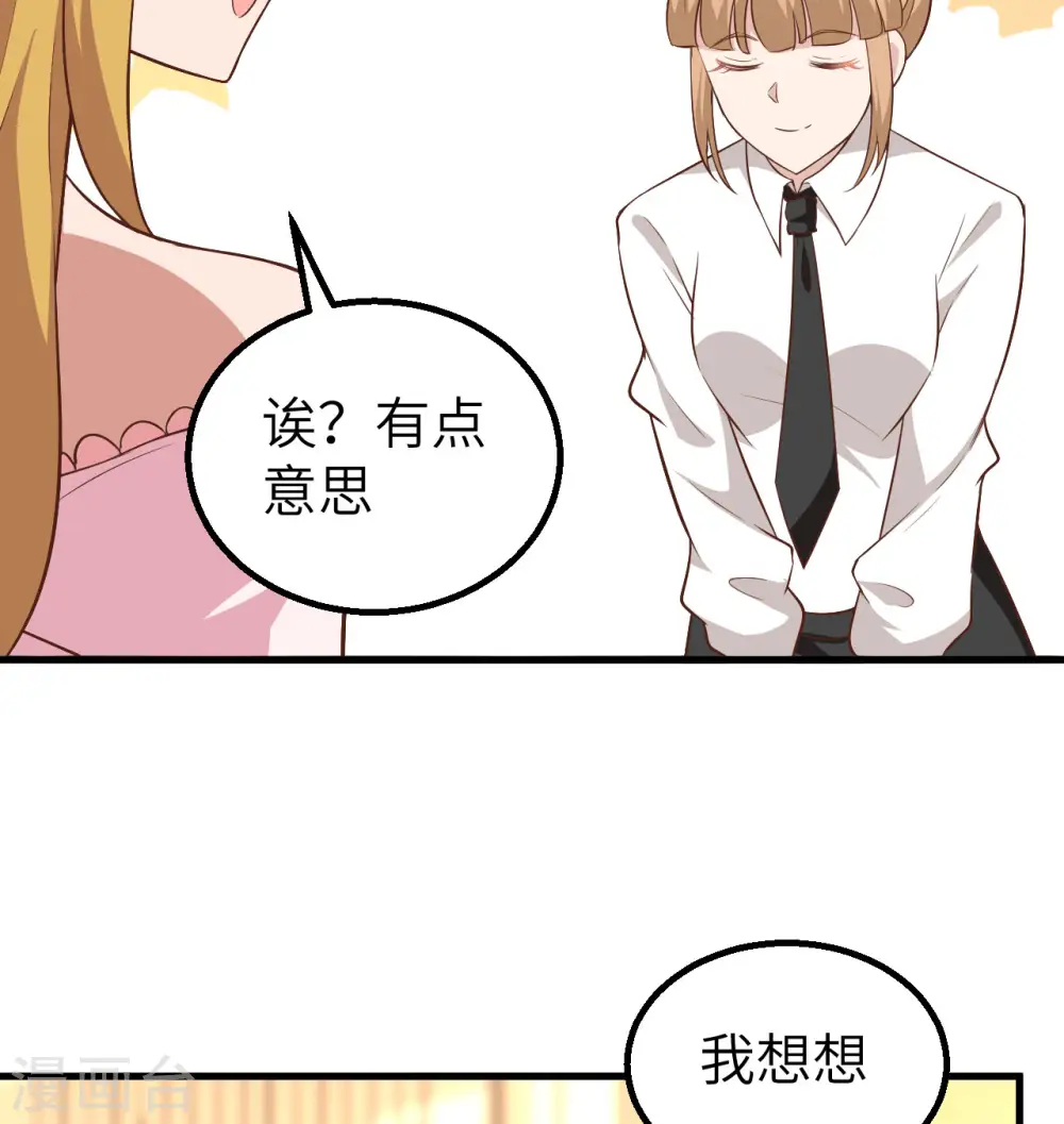 从今天开始当城主漫画,第266话2图