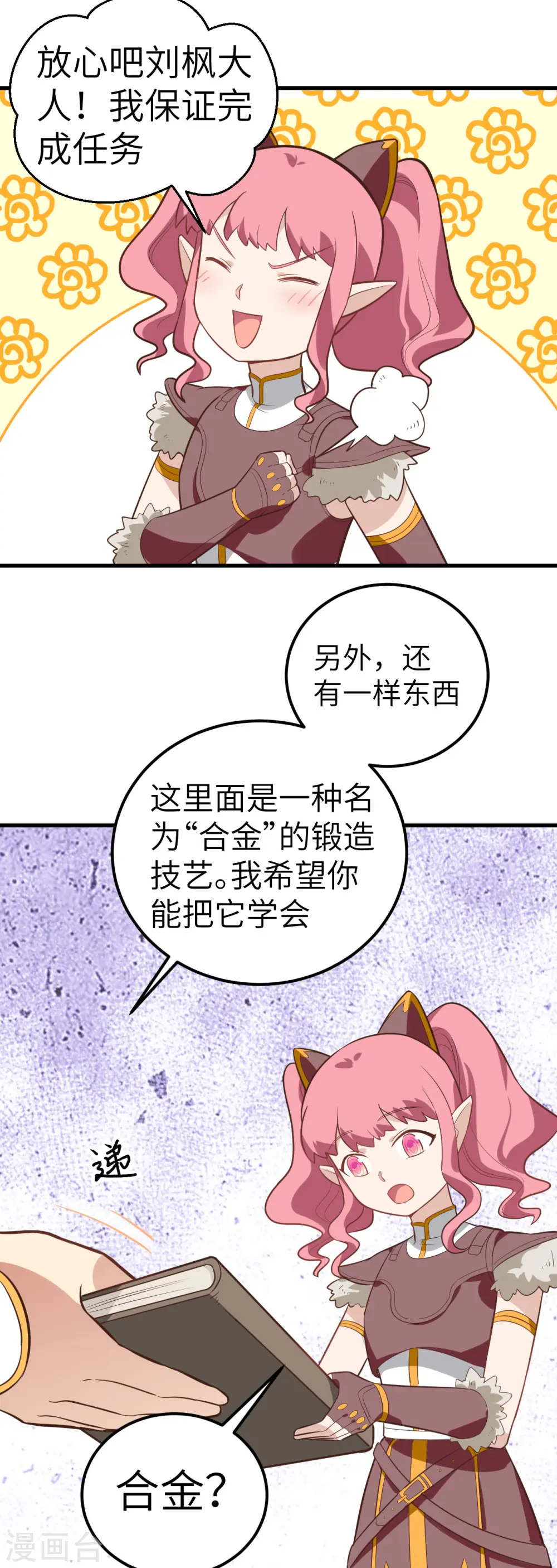 从今天开始当城主 动态漫画第二季漫画,第208话1图