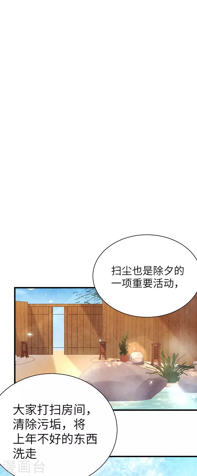 从今天开始当城主漫画全集漫画,新春特辑2图