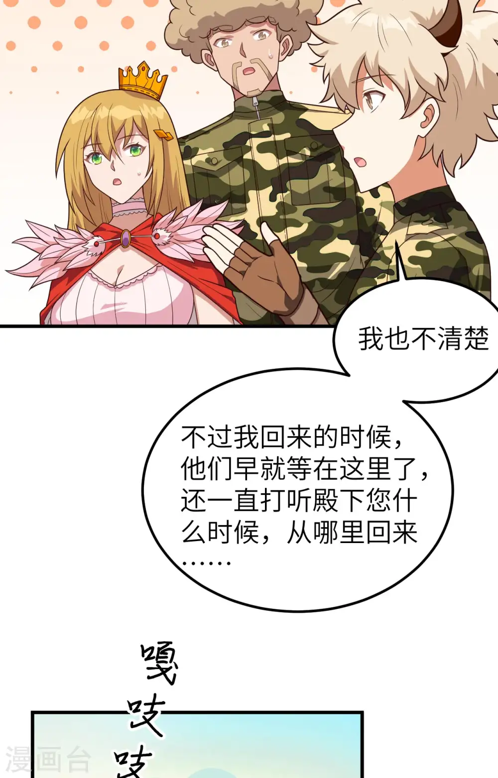 从今天开始当城主小说免费看漫画,第347话1图