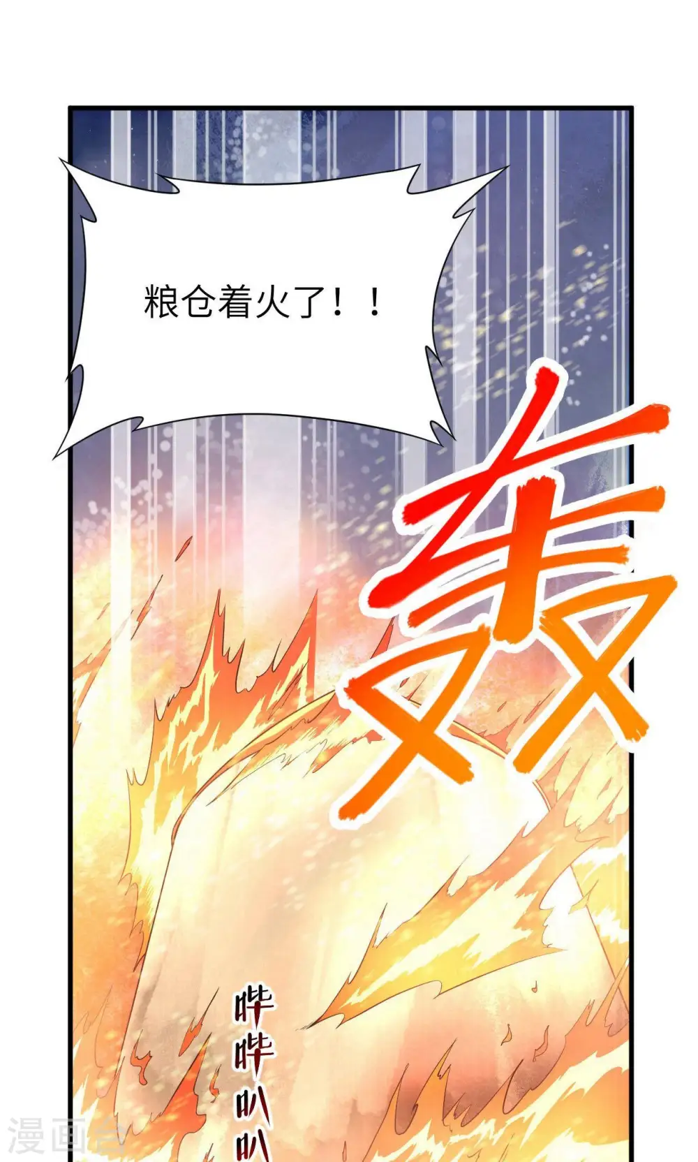 从今天开始当城主免费阅读漫画,第29话2图