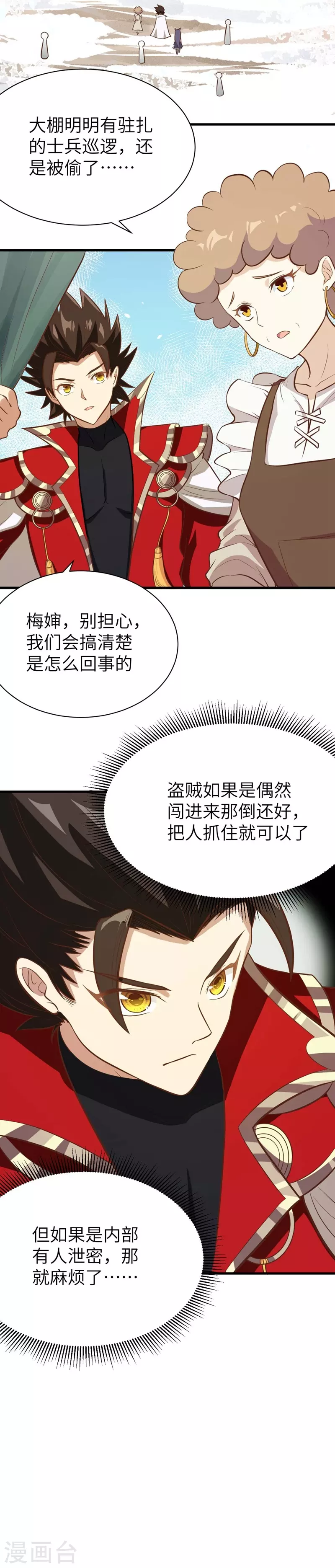 从今天开始当城主笔趣阁漫画,第109话2图