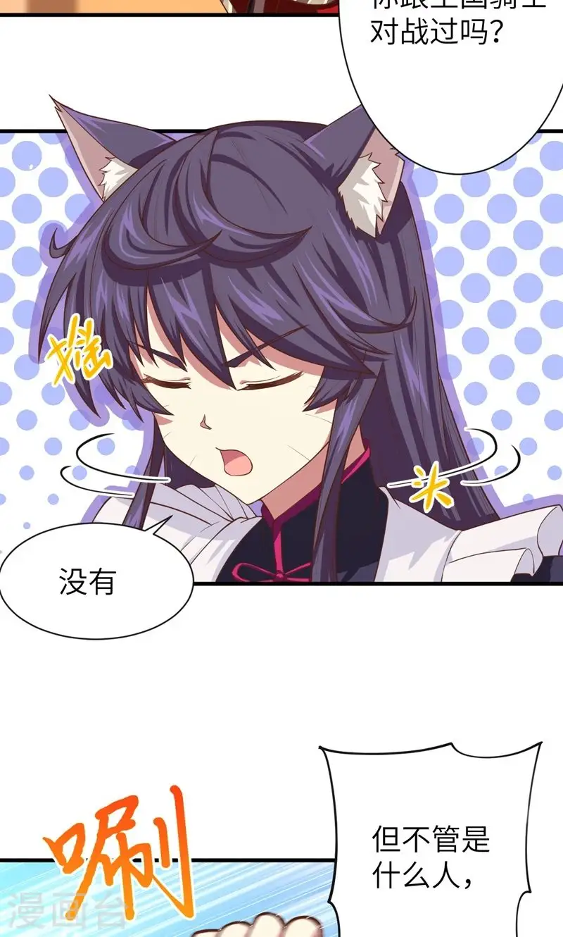 从今天开始当城主动漫在线观看完整版免费漫画,第63话2图