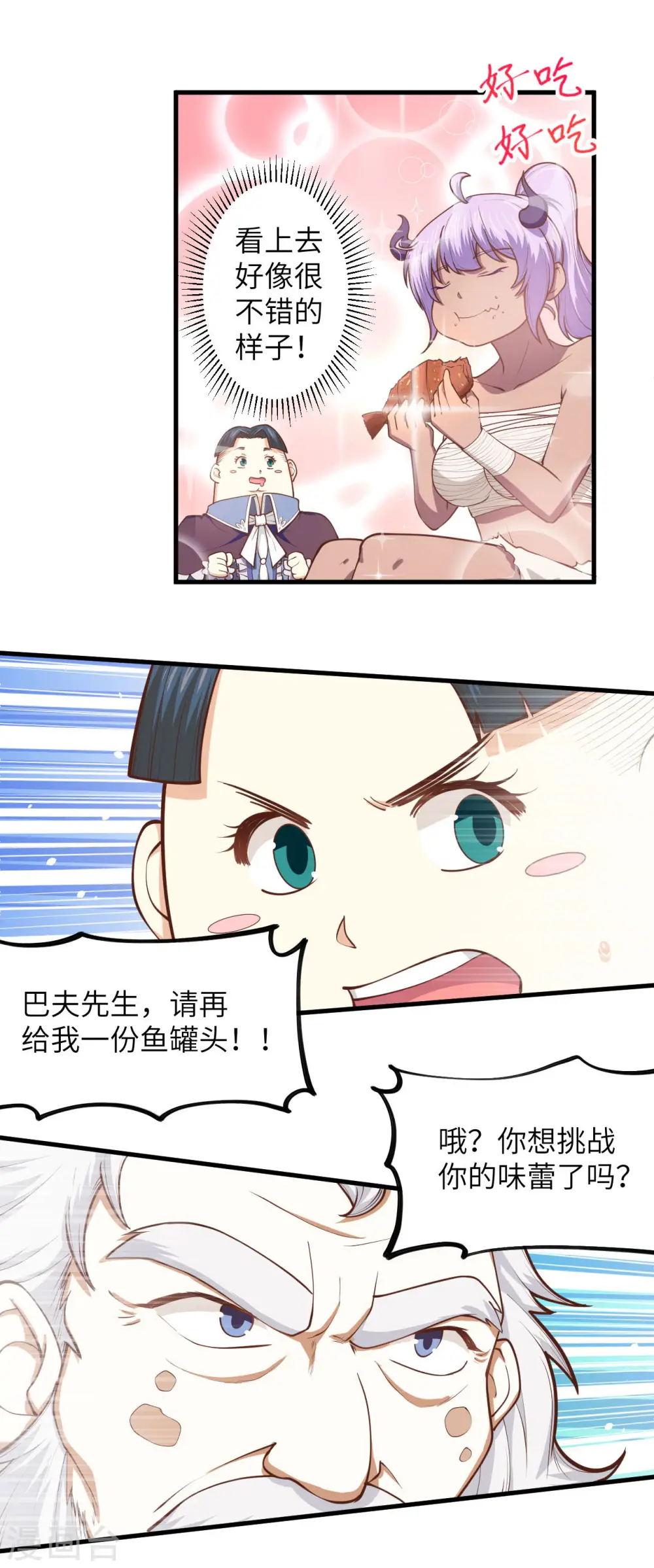 从今天开始当城主小说笔趣阁无弹窗漫画,第70话1图