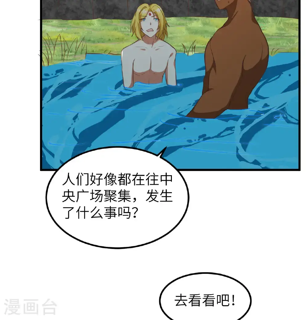 从今天开始当城主目录漫画,第504话1图