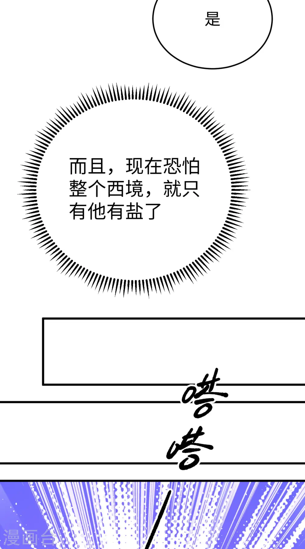 从今天开始当城主漫画免费奇漫屋漫画,第176话2图