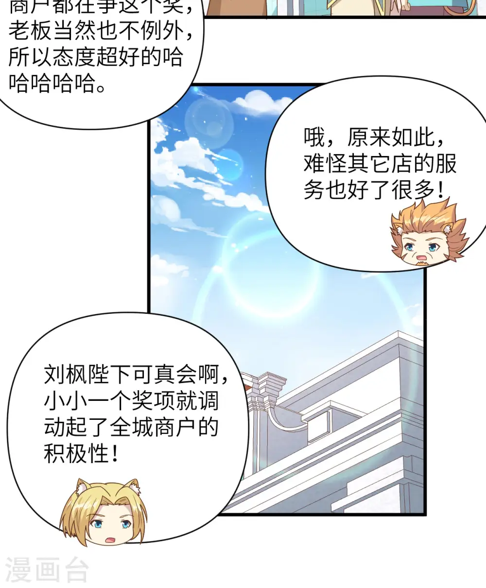 从今天开始当城主动态漫画第一季漫画,第351话1图