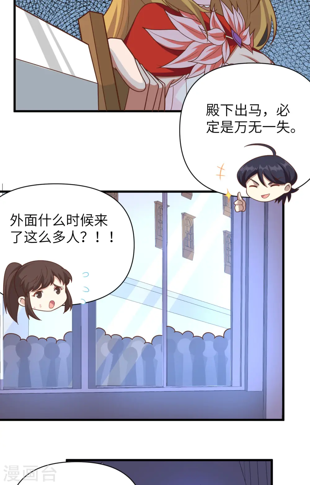 从今天开始当城主目录漫画,第358话2图