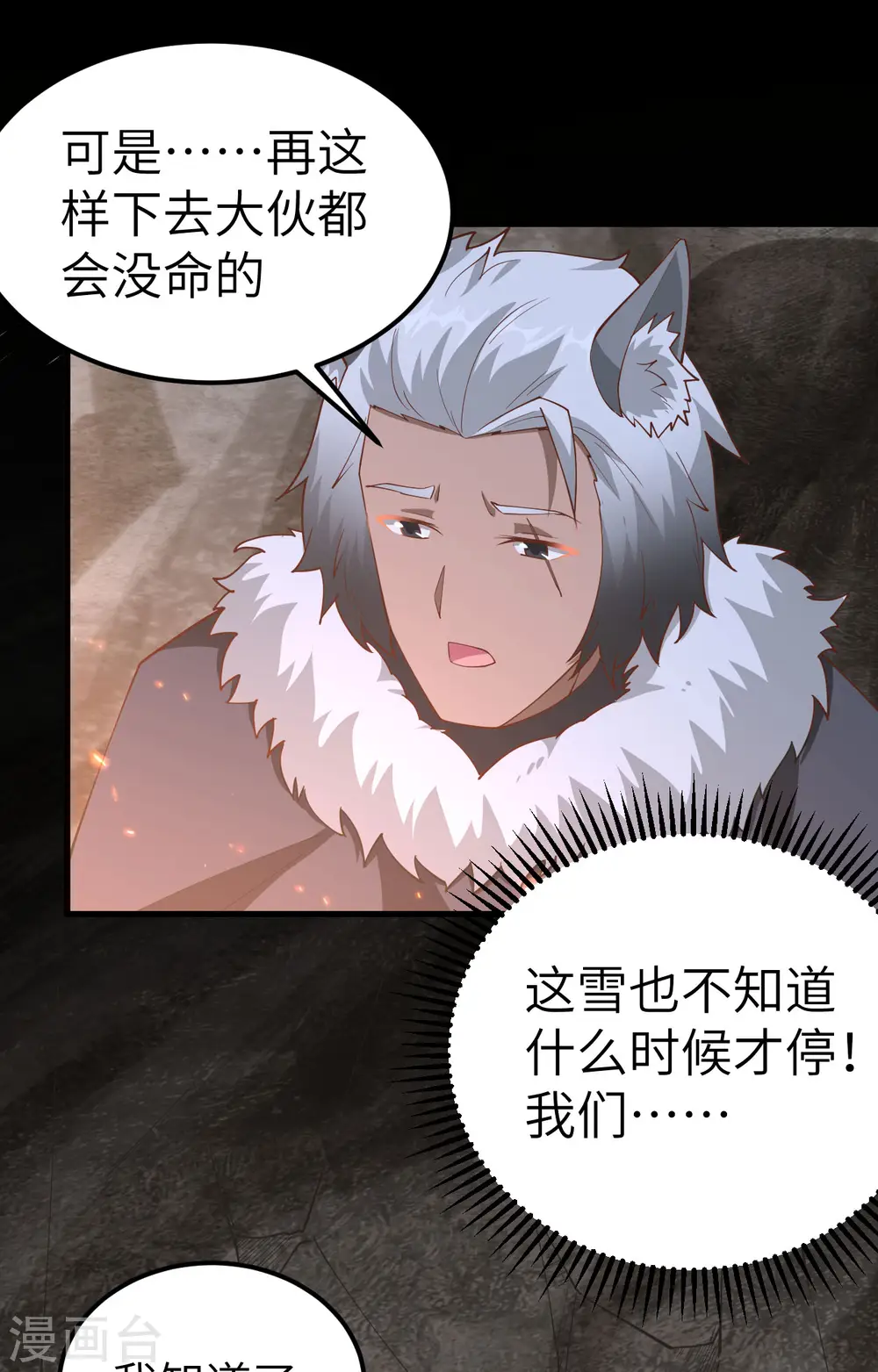 从今天开始当城主漫画免费阅读下拉式酷漫屋漫画,第245话2图