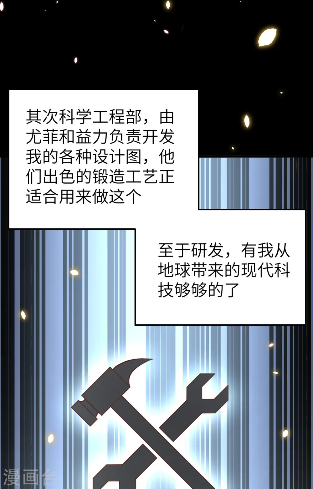 从今天开始当城主2漫画,第261话2图