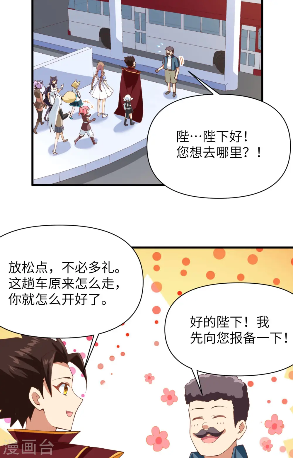 从今天开始当城主结局漫画,第316话2图