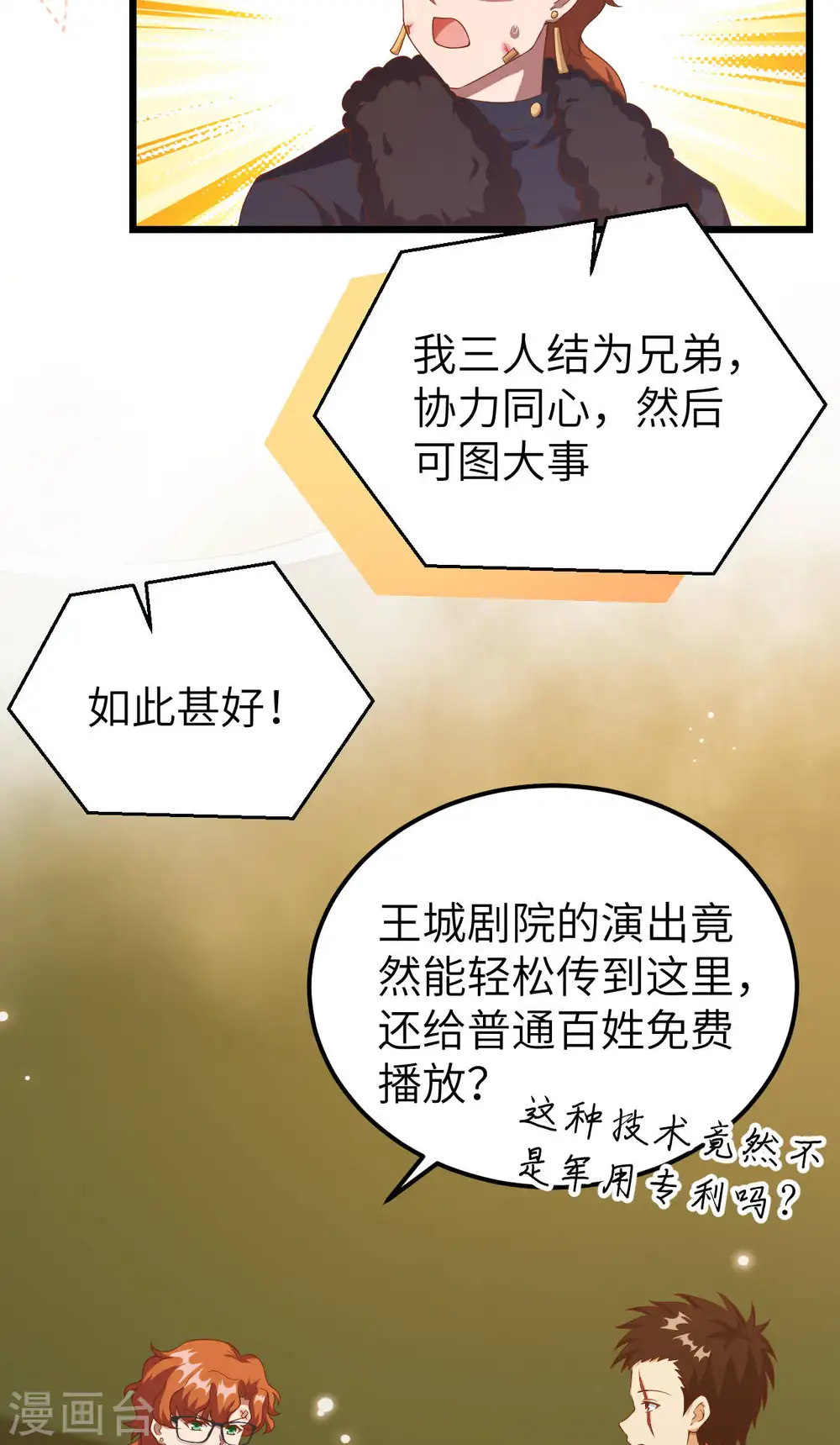 从今天开始当城主漫画免费观看下拉式漫画,第411话2图