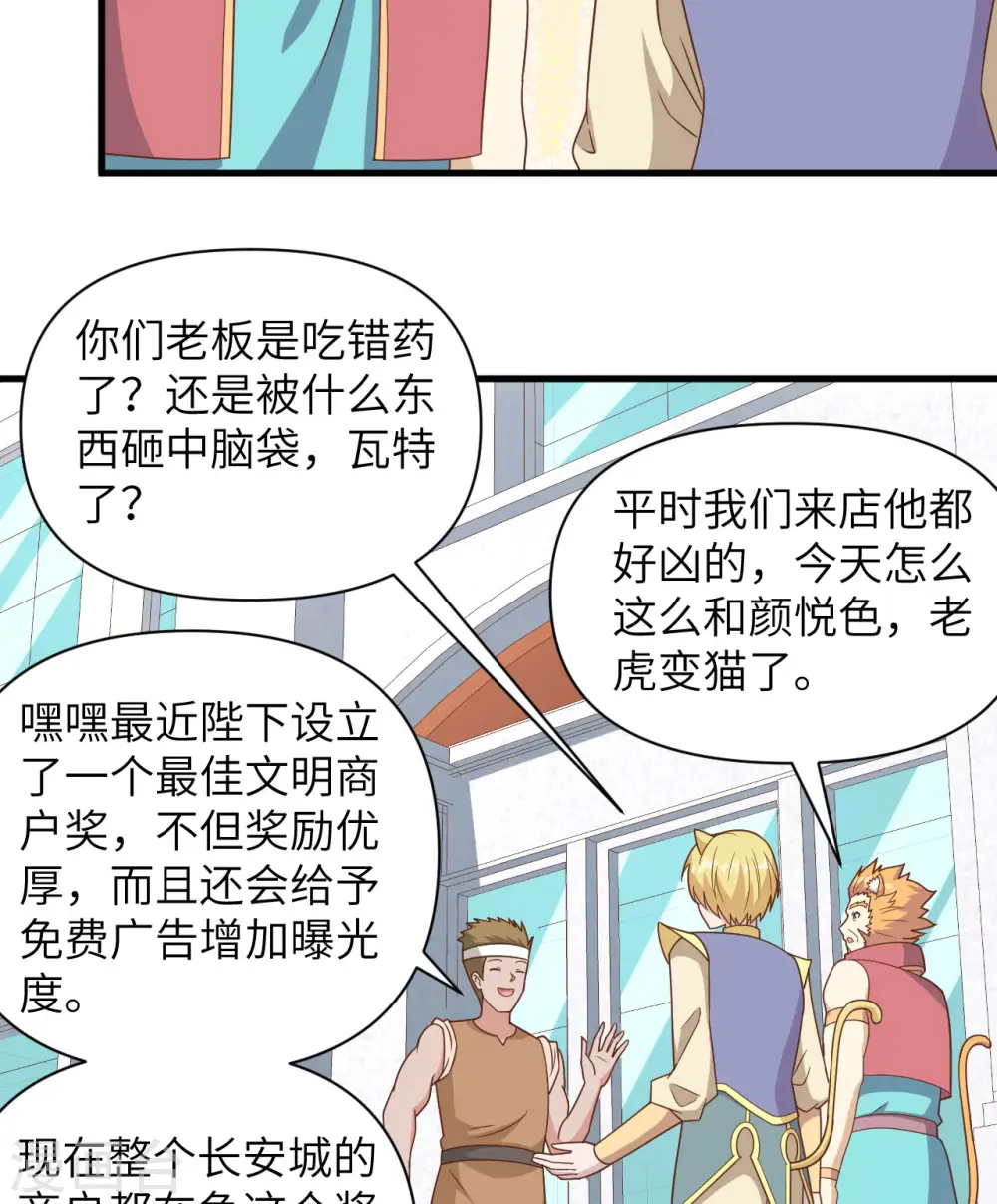 从今天开始当城主免费漫画,第351话2图