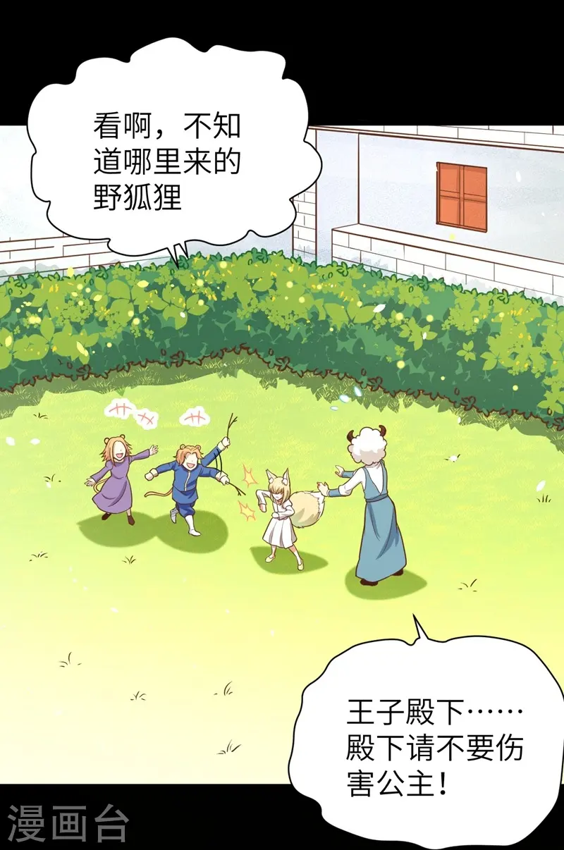 从今天开始当城主2漫画,第111话1图