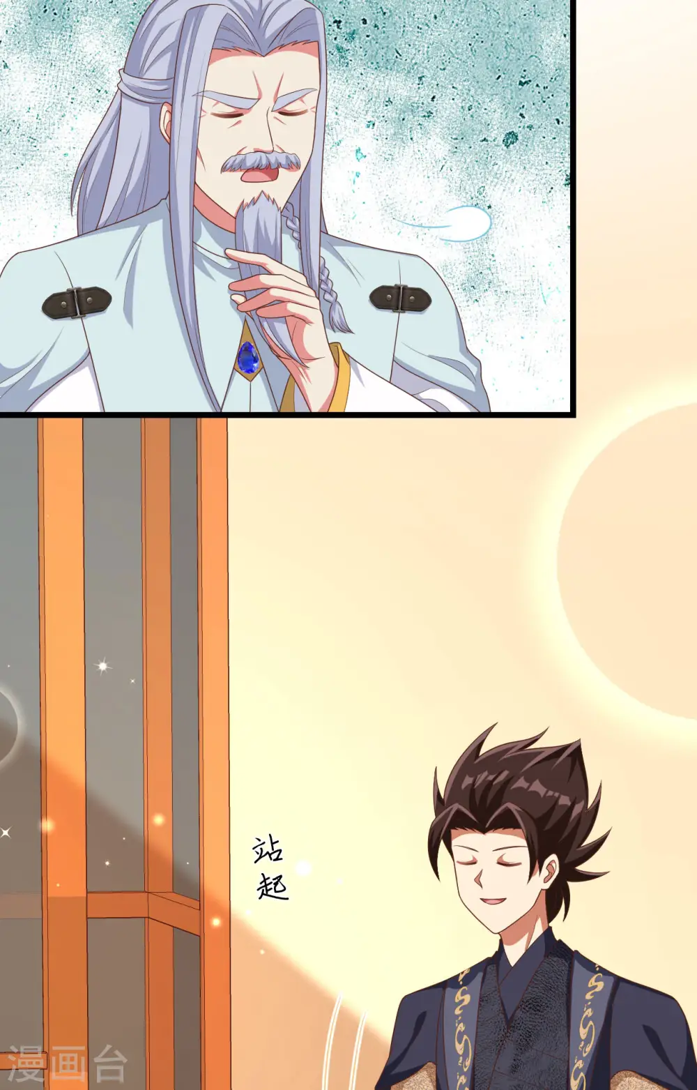 从今天开始当城主动漫在线观看完整版免费漫画,第381话1图