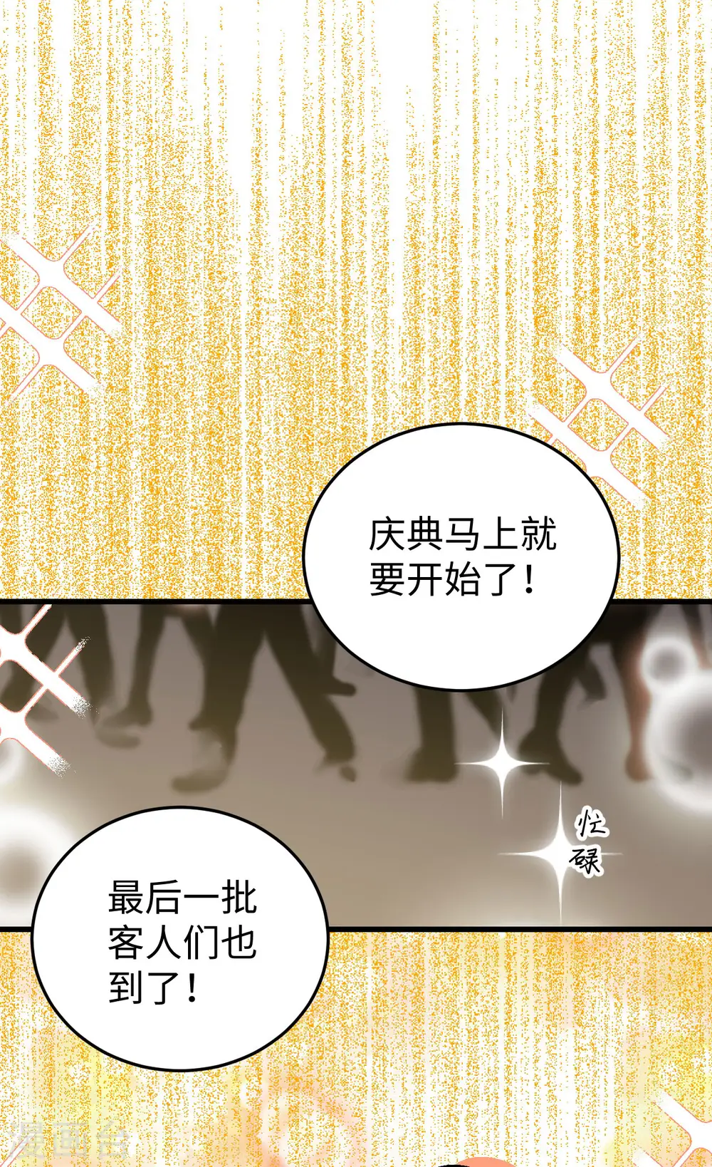 从今天开始当城主合集漫画,第471话1图