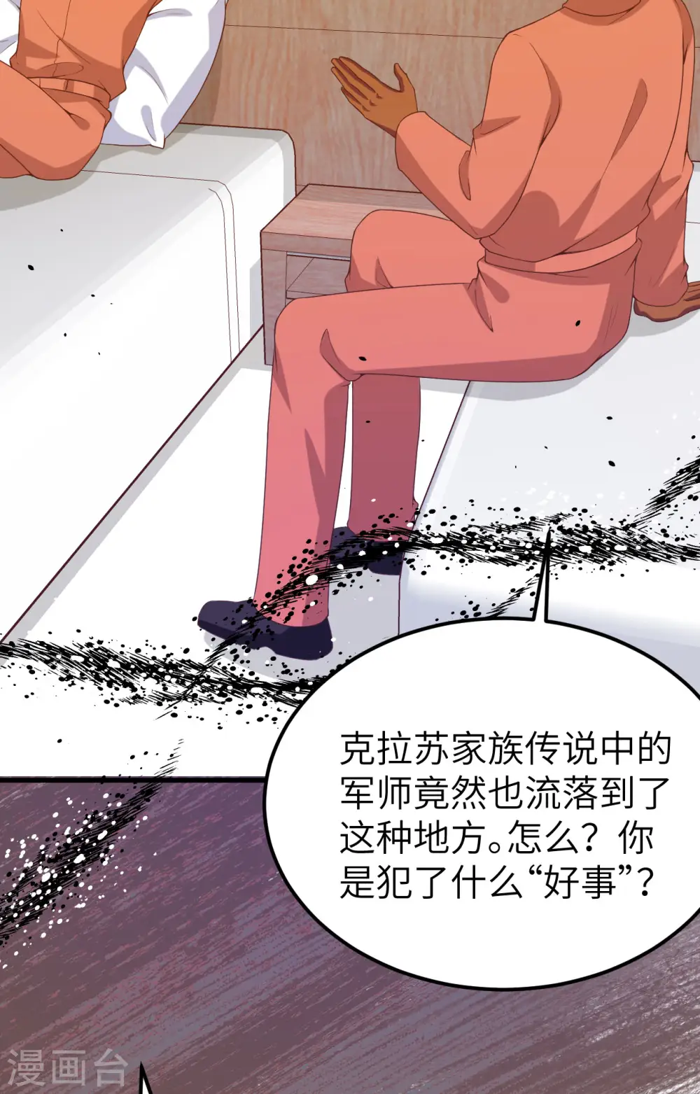 从今天开始当城主小说笔趣阁漫画,第451话1图