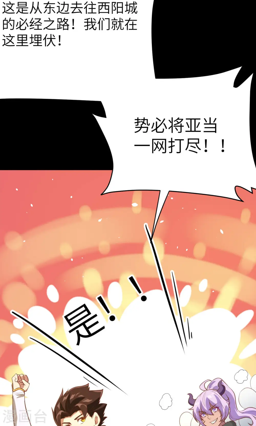 从今天开始当城主小说笔趣阁漫画,第99话1图