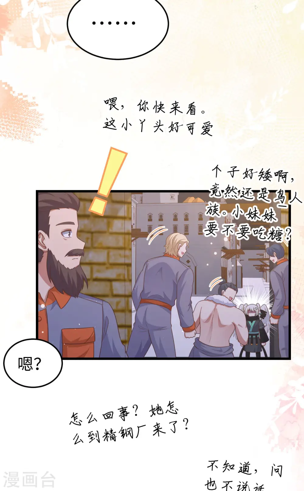 从今天开始当城主动态漫画第一季漫画,第469话1图