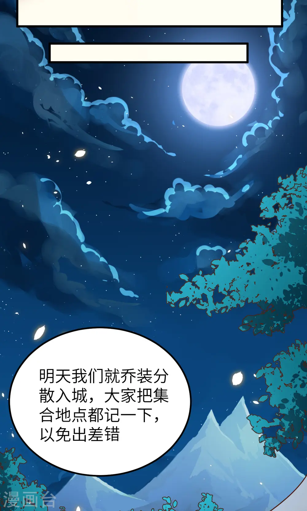 从今天开始当城主50集漫画,第228话1图