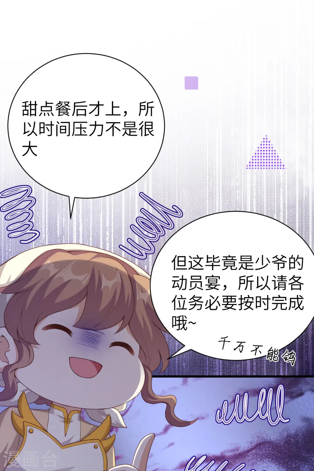从今天开始当城主动漫在线观看完整版免费漫画,第455话2图