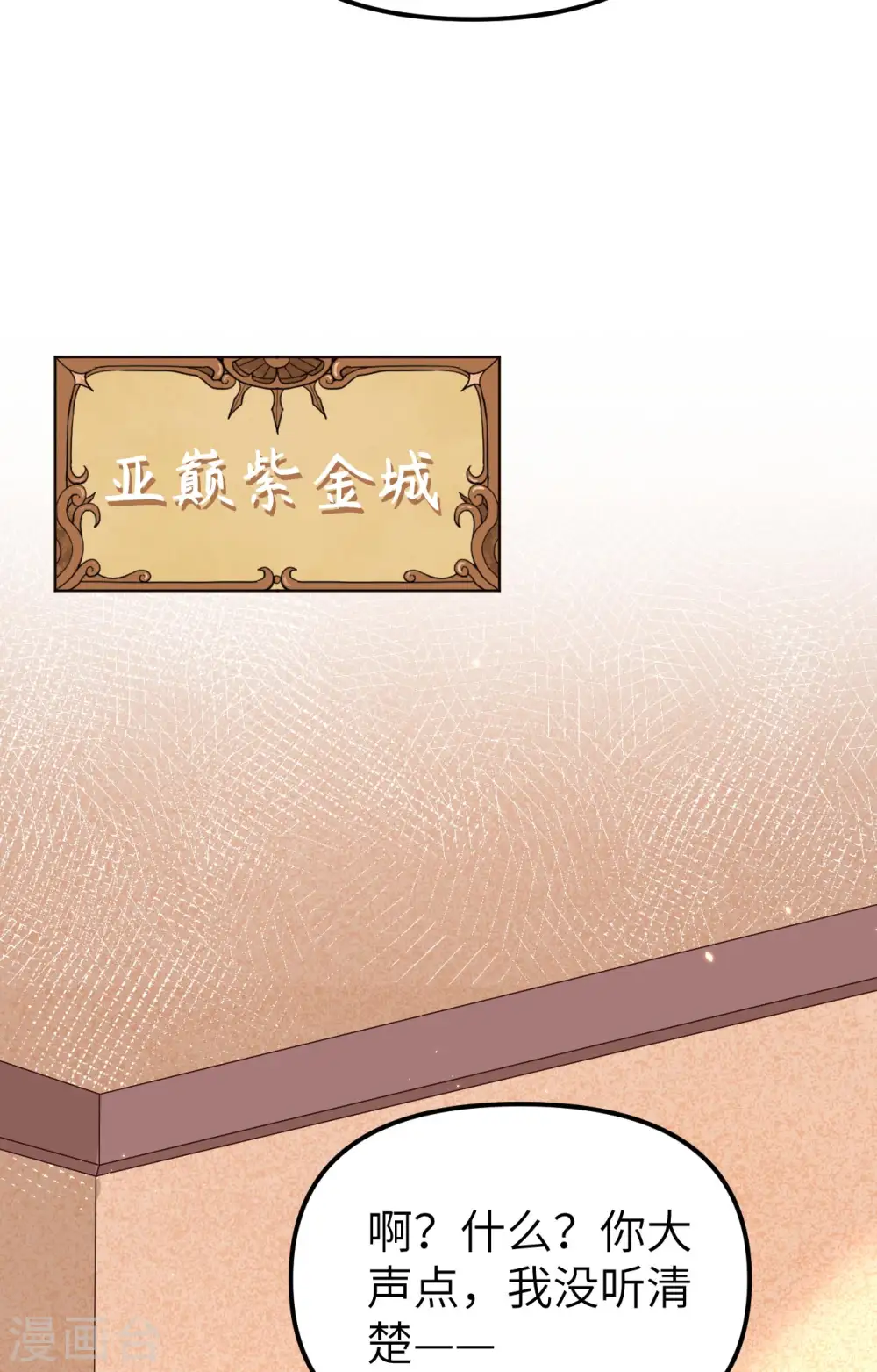 从今天开始当城主小说免费笔趣阁漫画,第359话2图