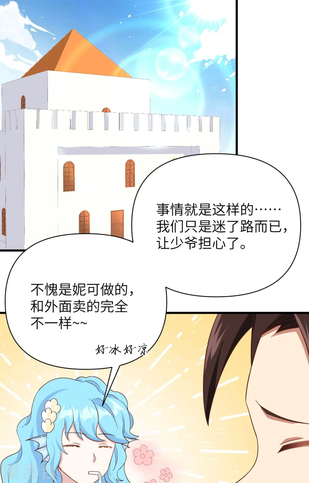 从今天开始当城主漫画36漫画,第339话1图