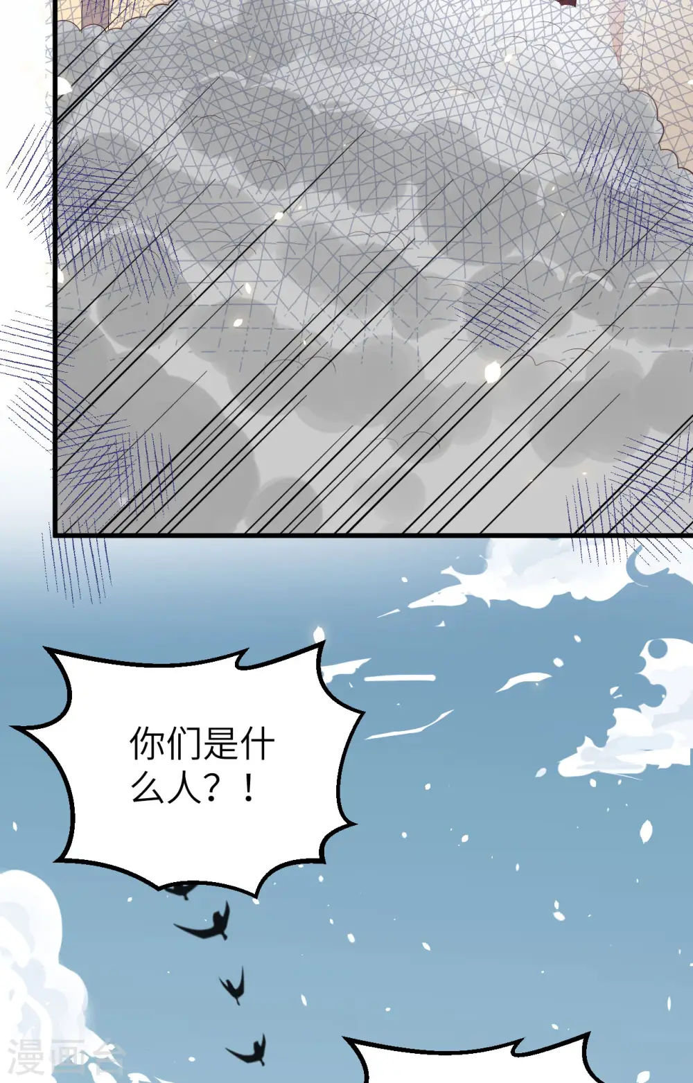 从今天开始当城主漫画,第269话1图