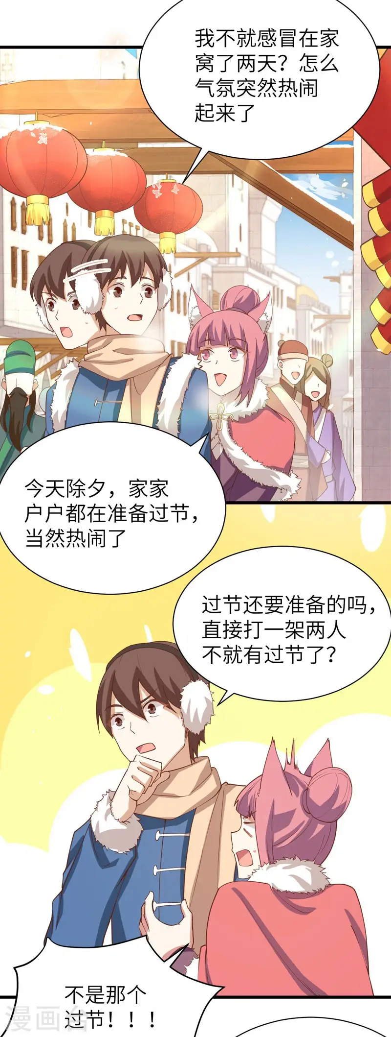 从今天开始当城主合集漫画,新春特辑1图