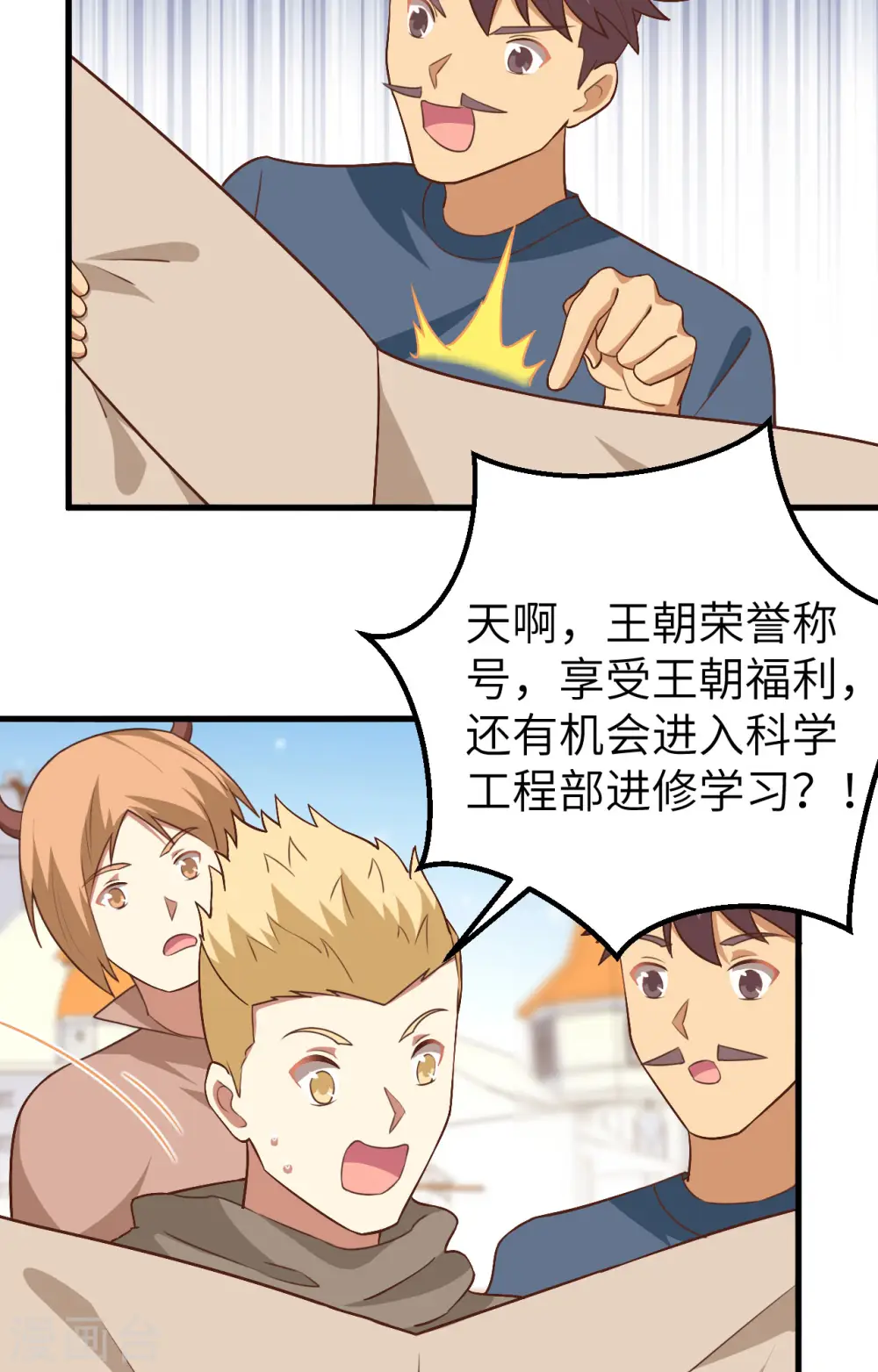 从今天开始当城主漫画,第277话1图