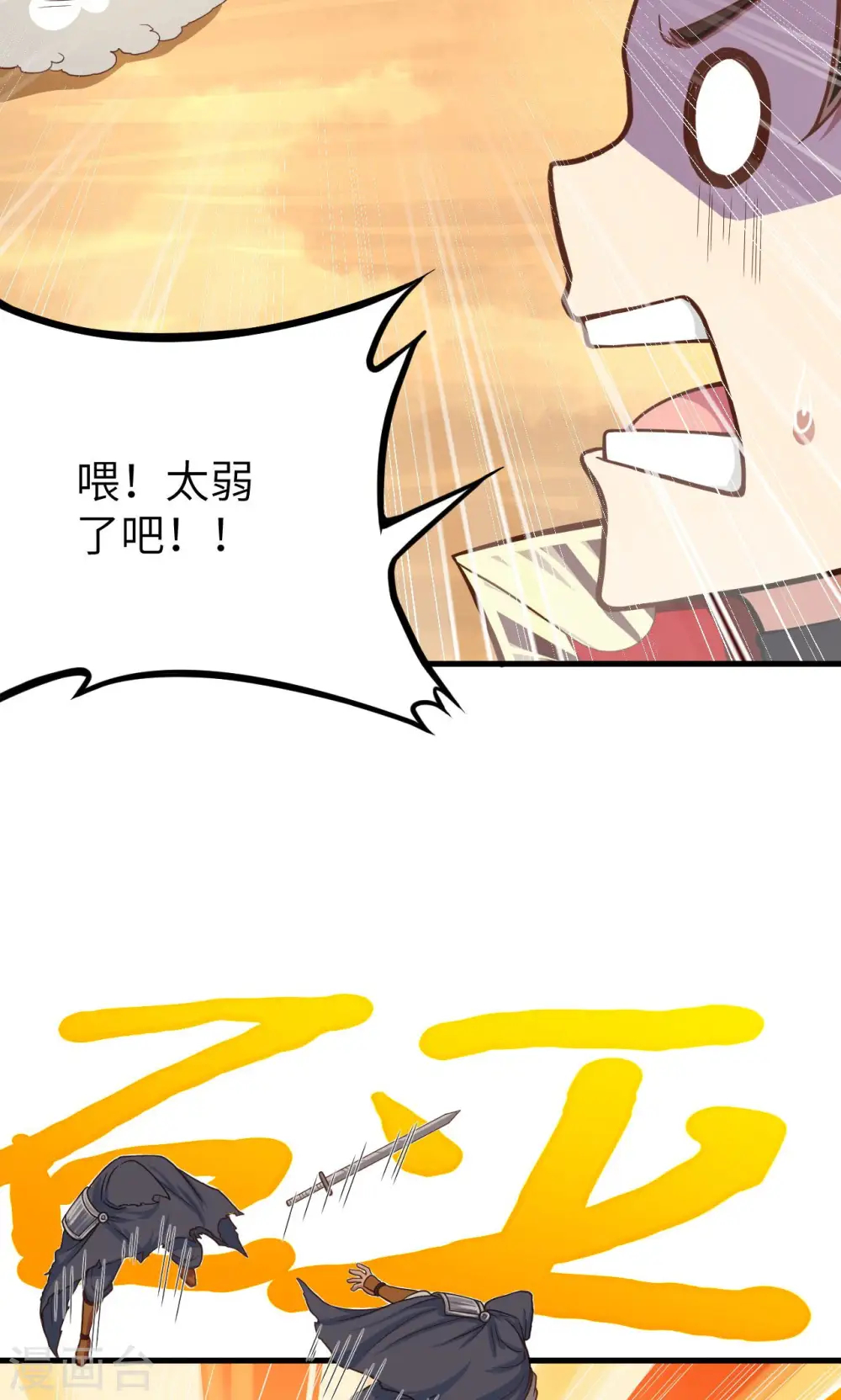 从今天开始当城主txt漫画,第67话2图