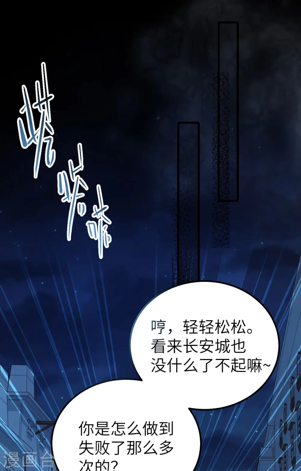 从今天开始当城主漫画,第452话2图