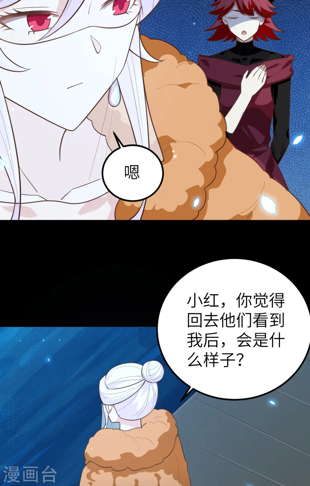 从今天开始当城主漫画,第250话2图