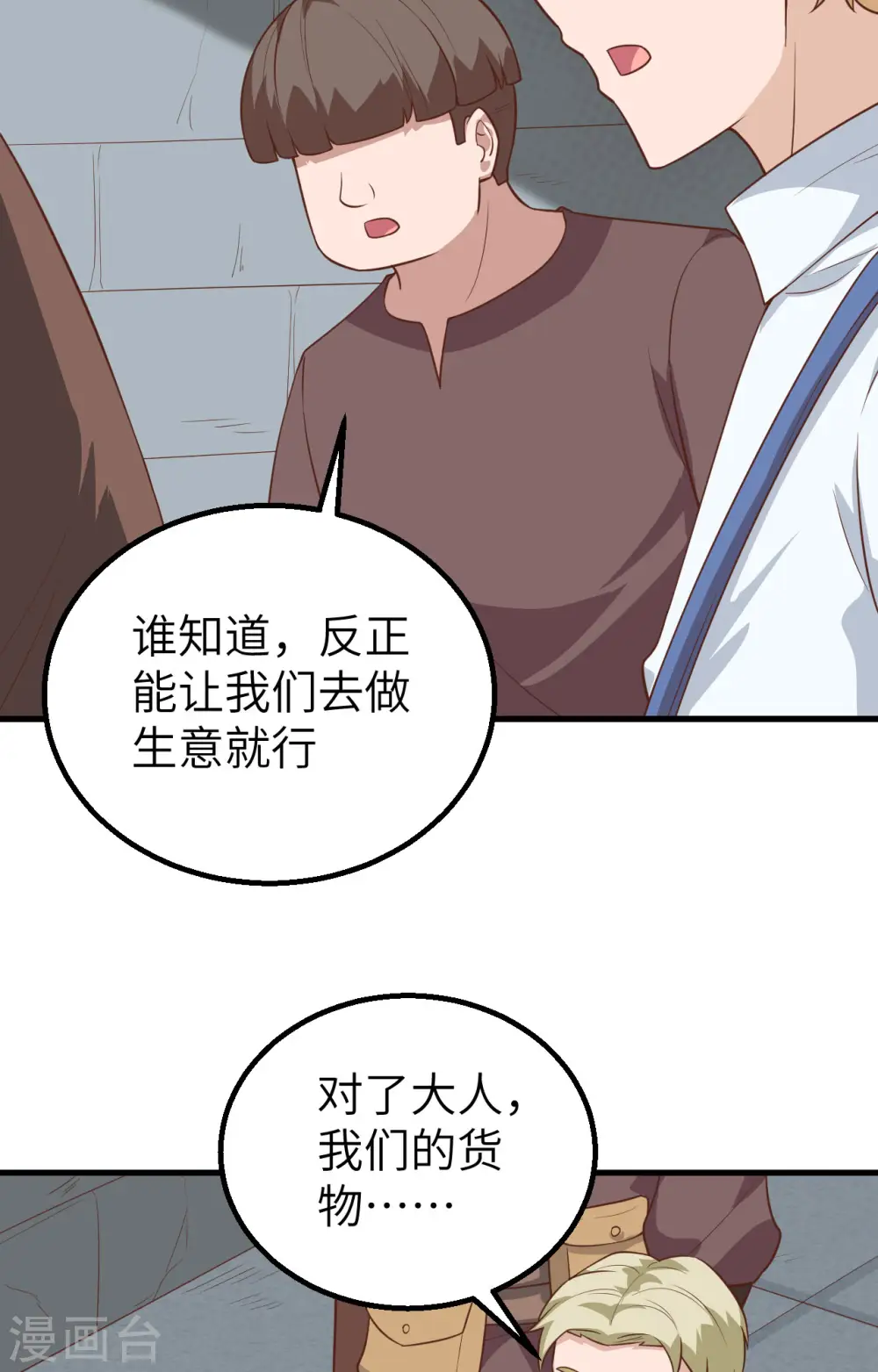 从今天开始当城主原版漫画,第281话2图