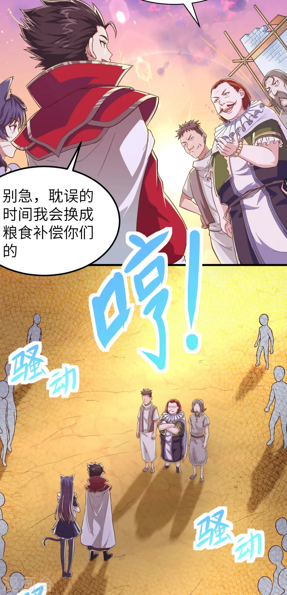 从今天开始当城主动漫免费观看完整版全集漫画,第14话1图