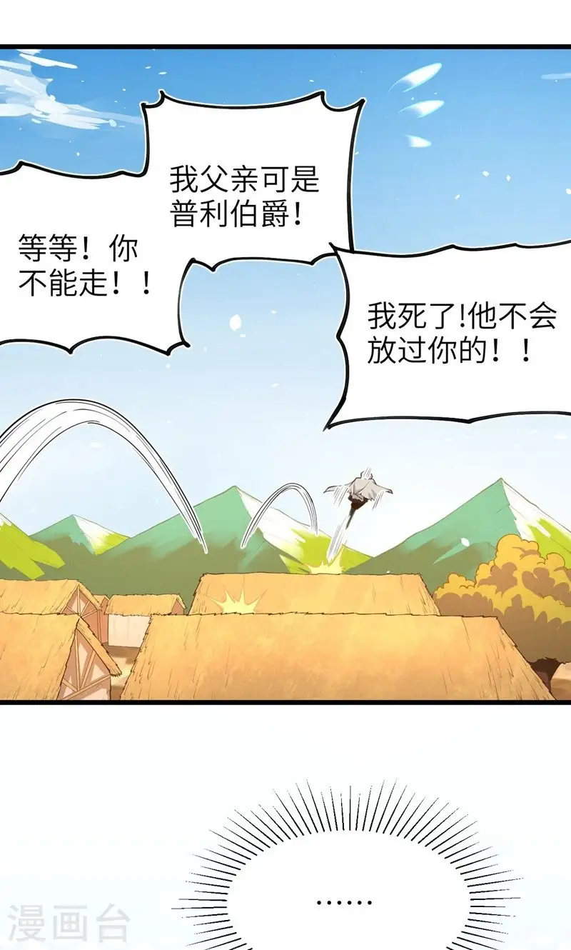 从今天开始当城主免费阅读漫画,第69话2图