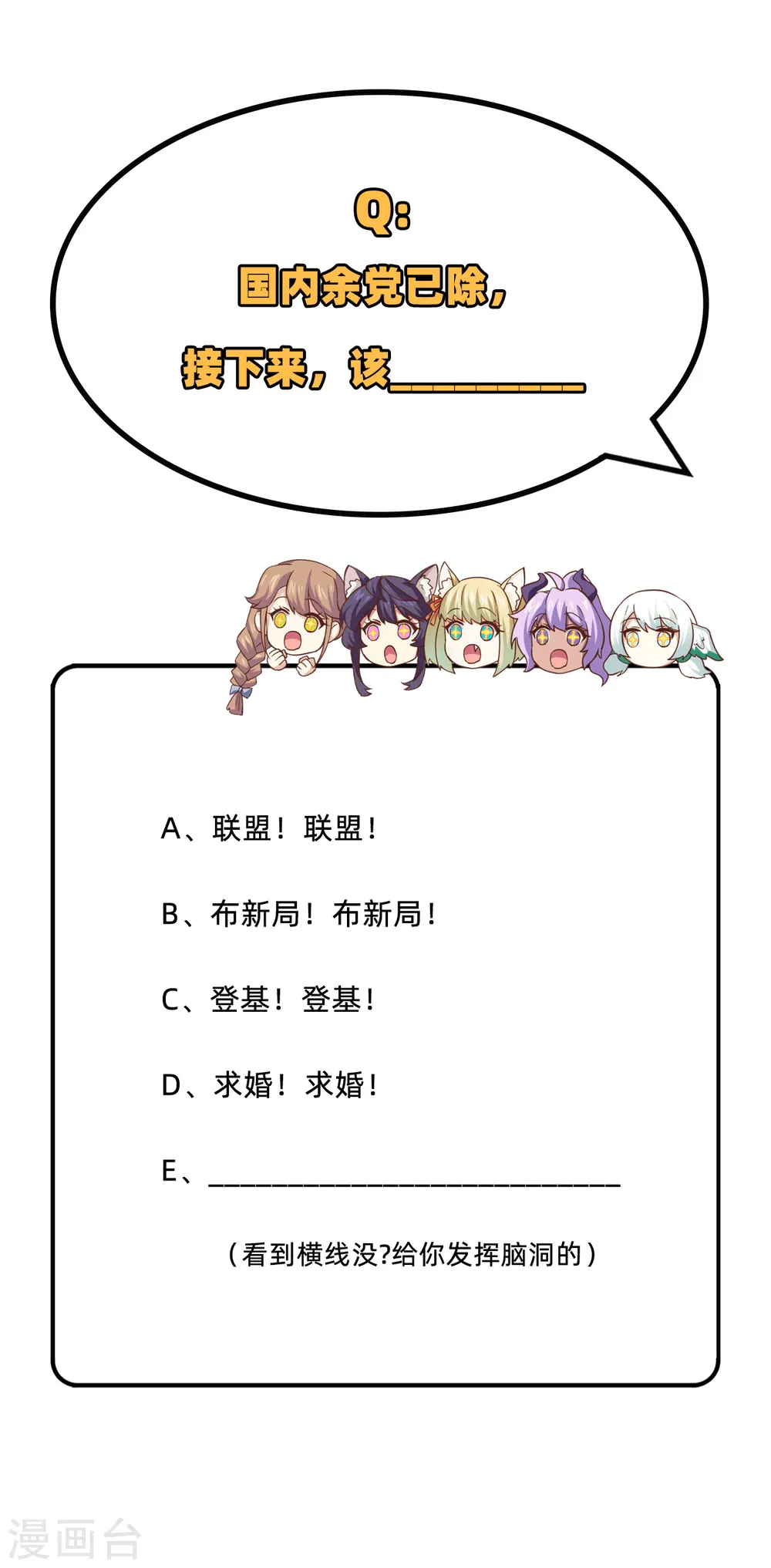 从今天开始当城主动漫在线观看完整版免费漫画,第258话2图