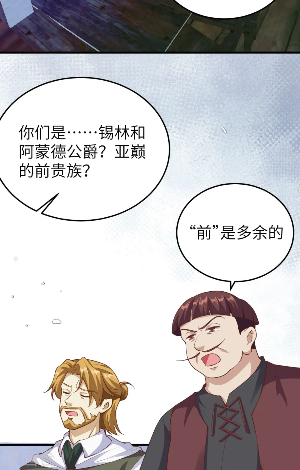 从今天开始当城主漫画,第444话2图