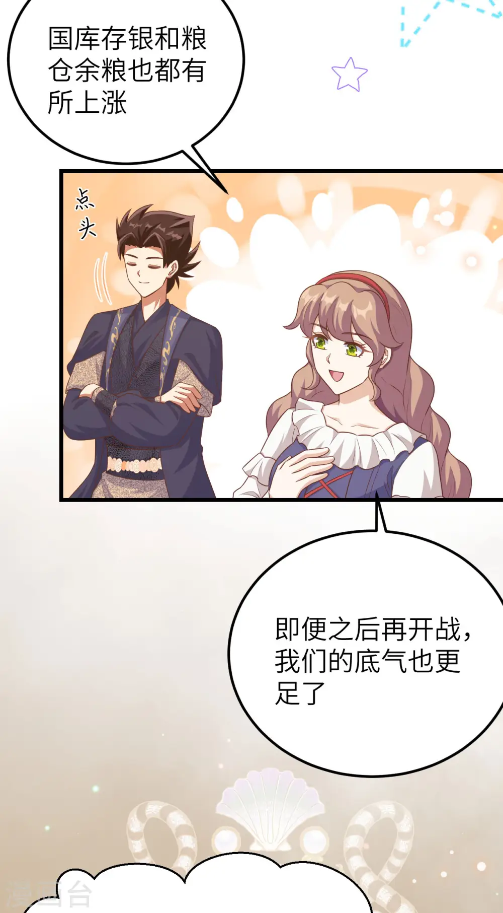 从今天开始当城主漫画全集漫画,第468话2图