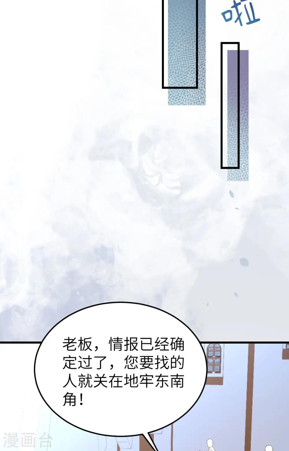 从今天开始当城主合集漫画,第443话2图