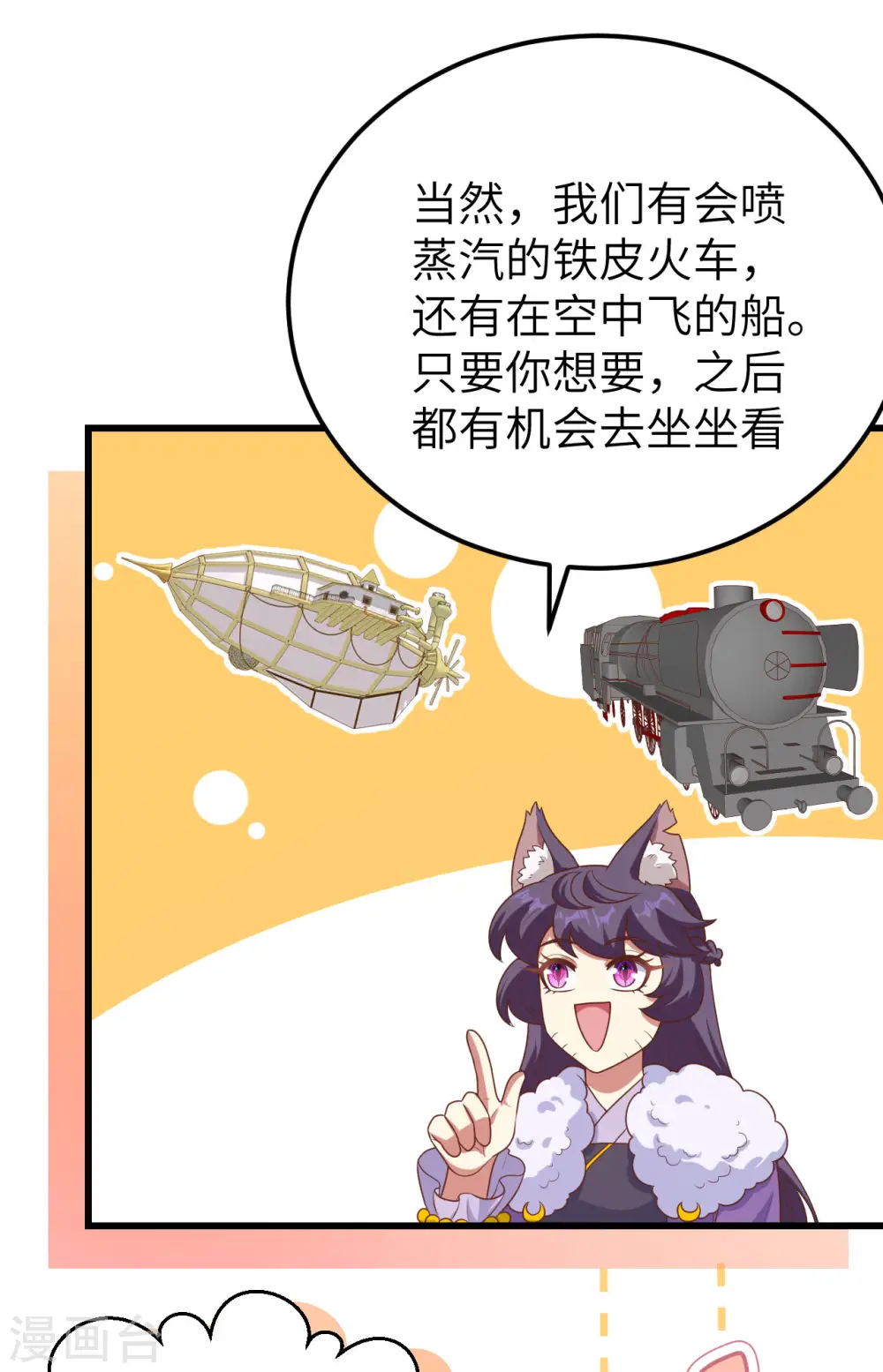 从今天开始当城主txt漫画,第466话2图