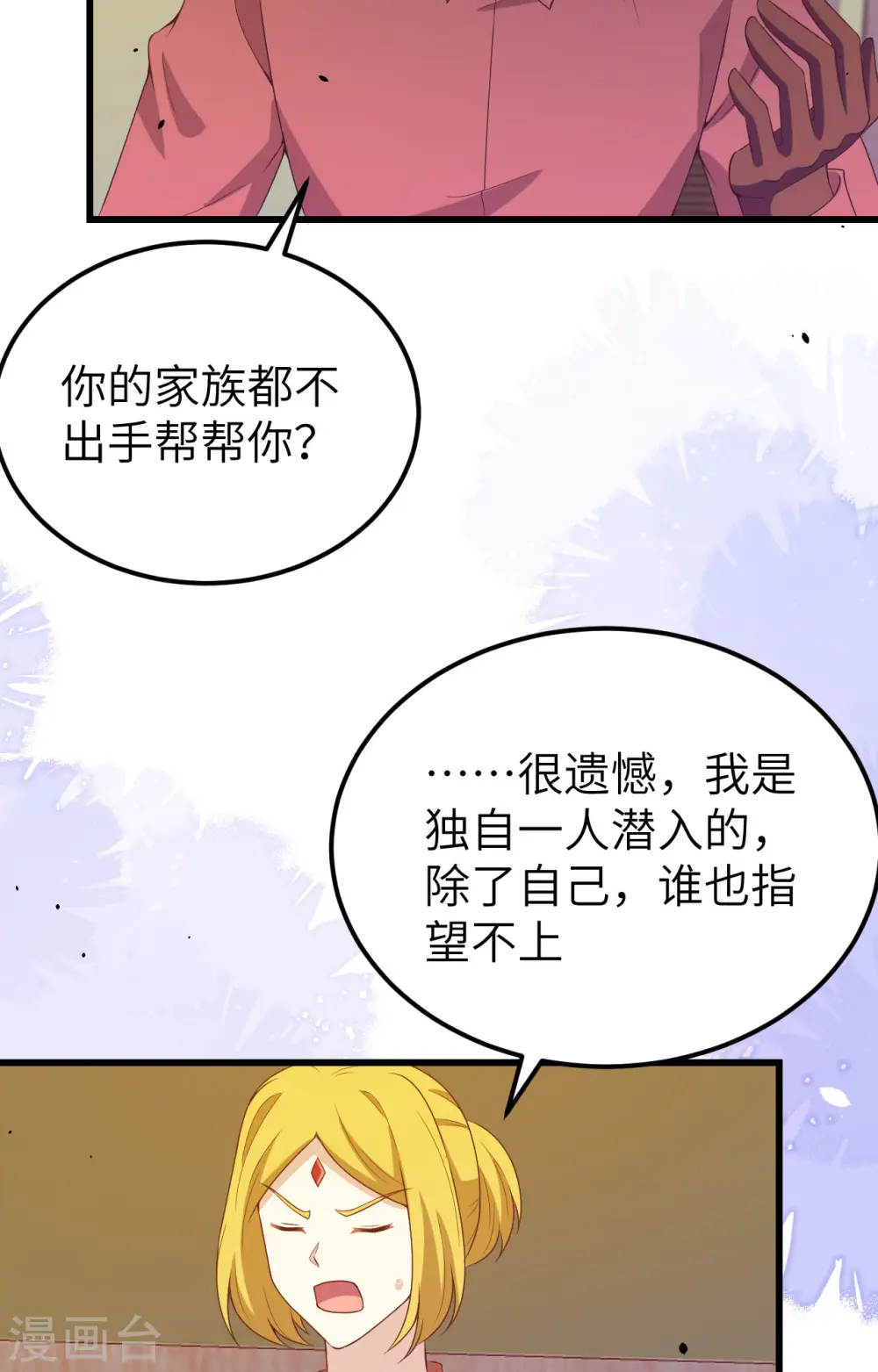 从今天开始当城主第二季漫画,第451话1图