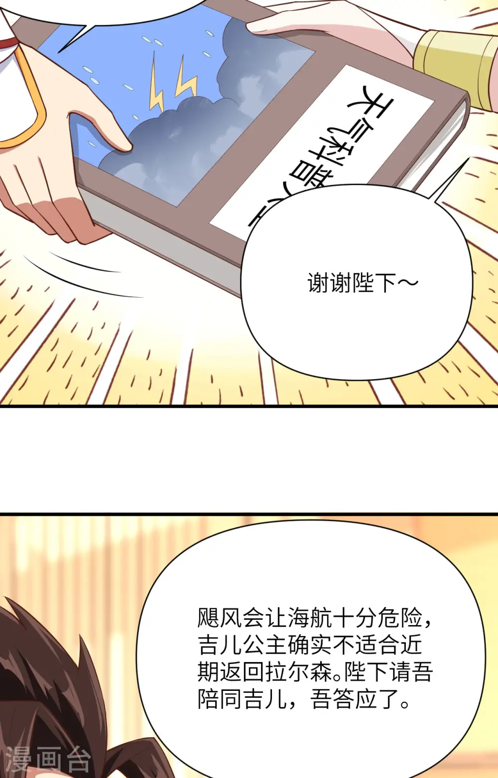 从今天开始当城主免费全集漫画,第325话1图