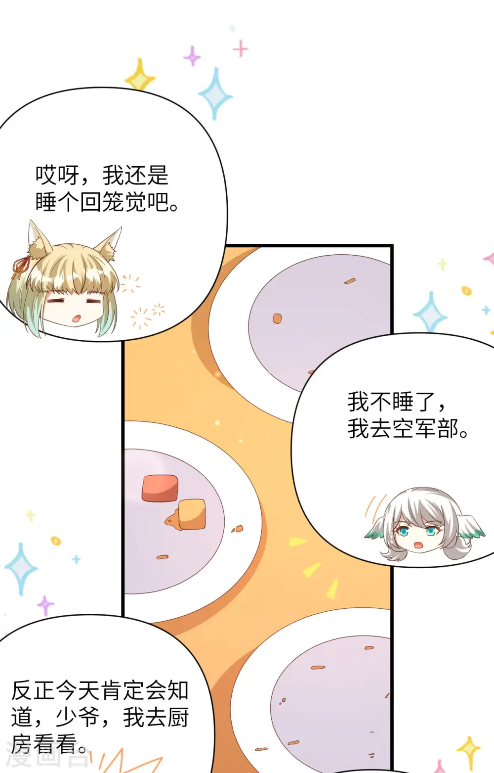 从今天开始当城主小说笔趣阁无弹窗漫画,第355话2图