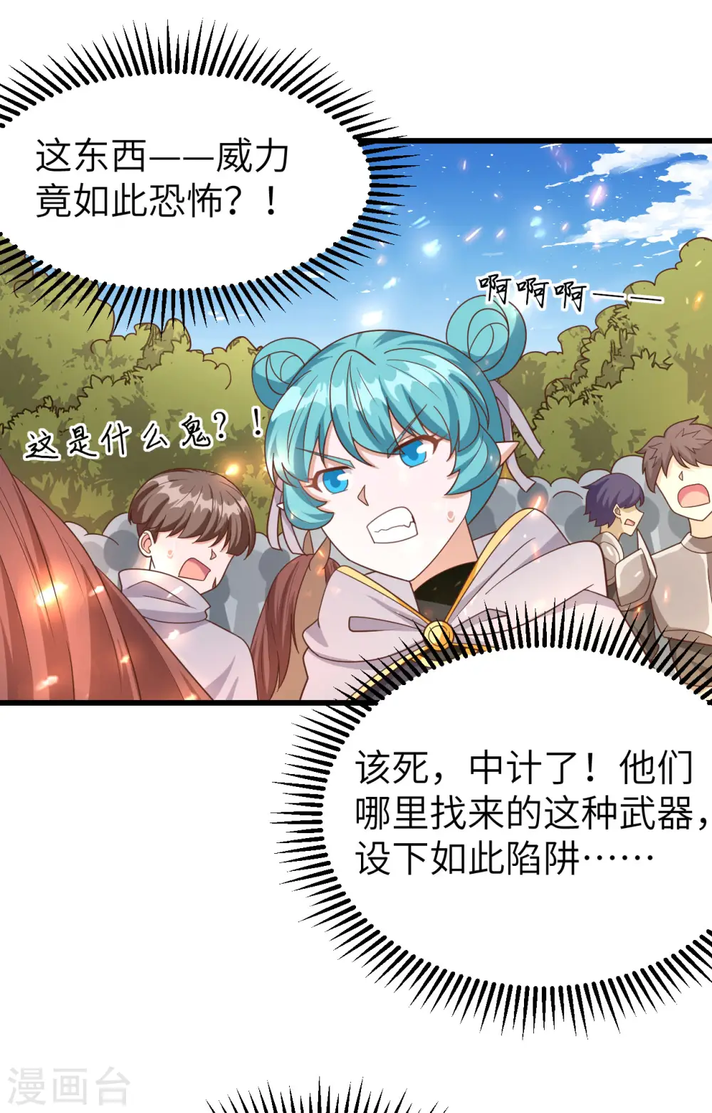 从今天开始当城主动态漫画在线观看第二季漫画,第346话1图