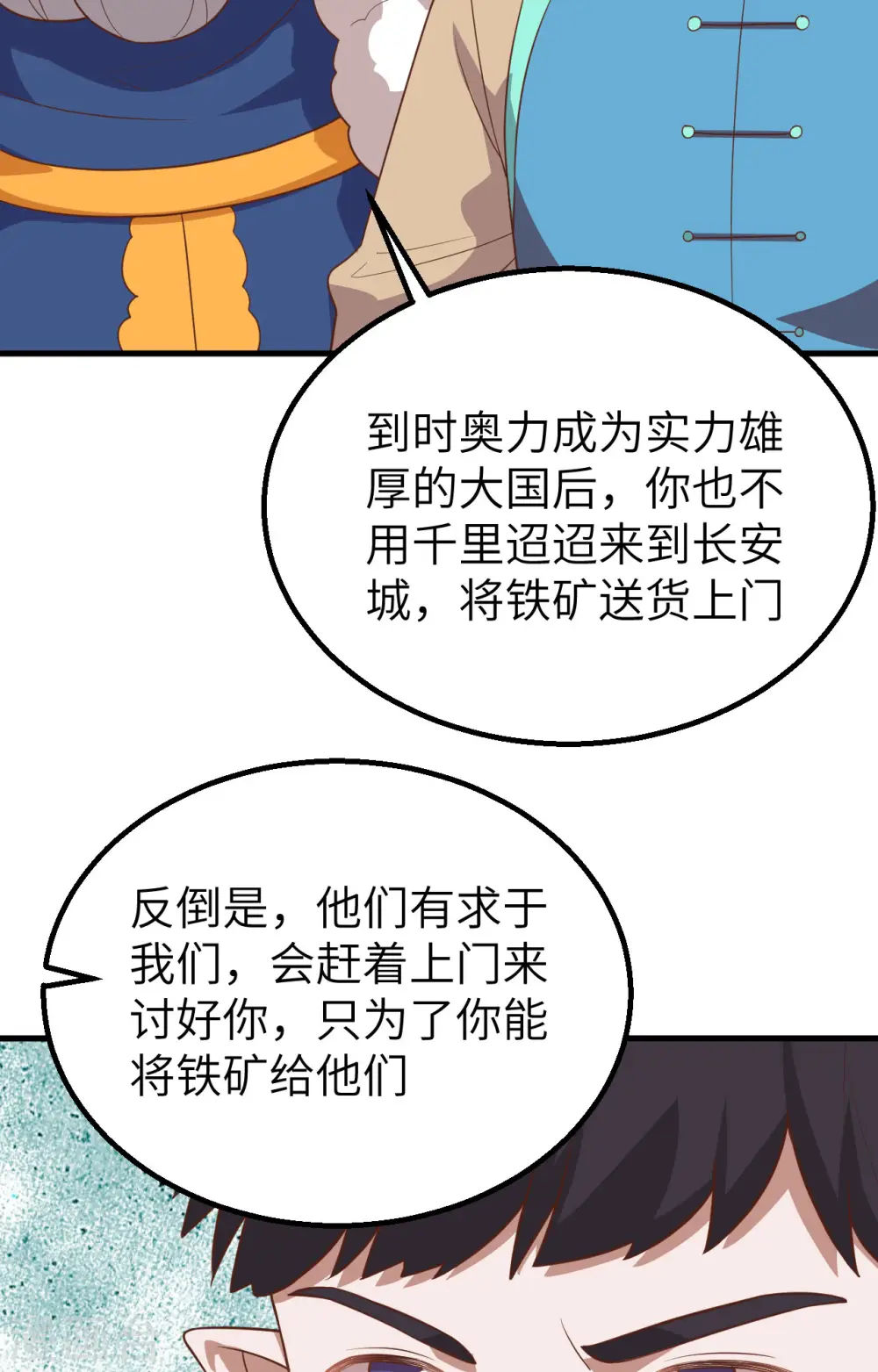 从今天开始当城主漫画,第276话1图