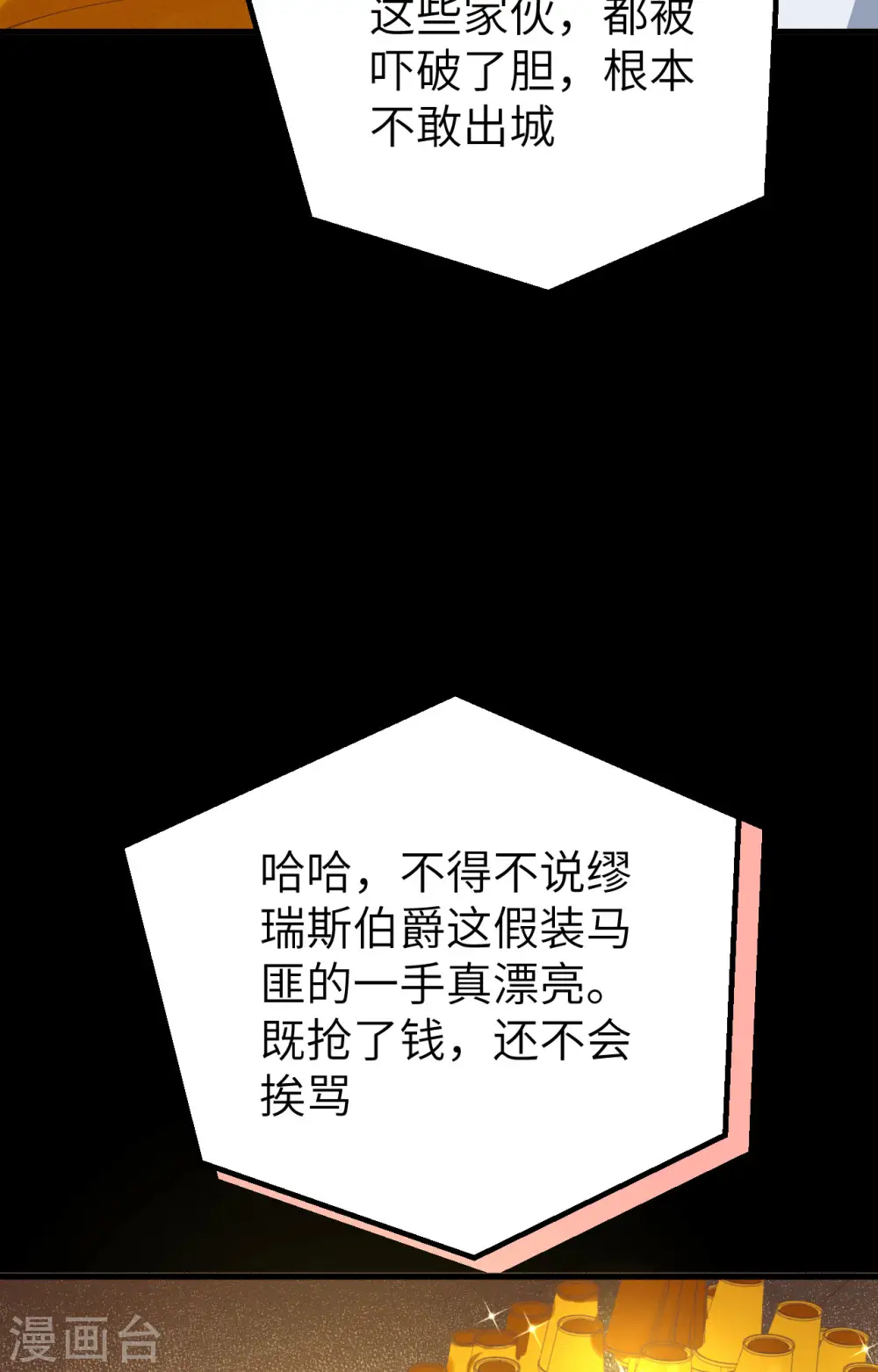 从今天开始当城主漫画免费下拉式奇漫屋漫画,第257话2图